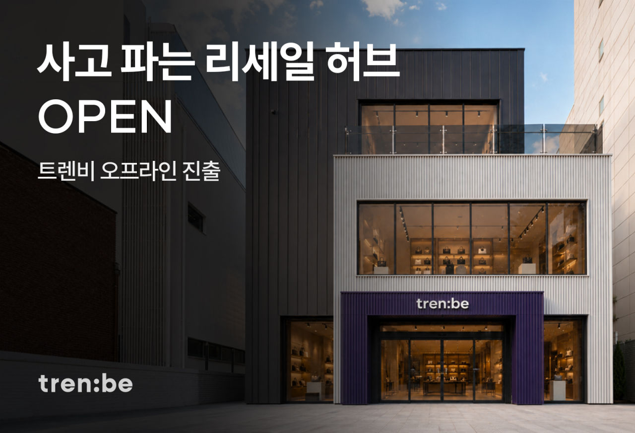 트렌비, 오프라인 판매 본격화 - 뉴스 썸네일 이미지