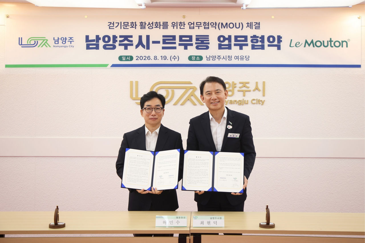 르무통, 남양주시와 업무협약 체결 - 뉴스 썸네일 이미지