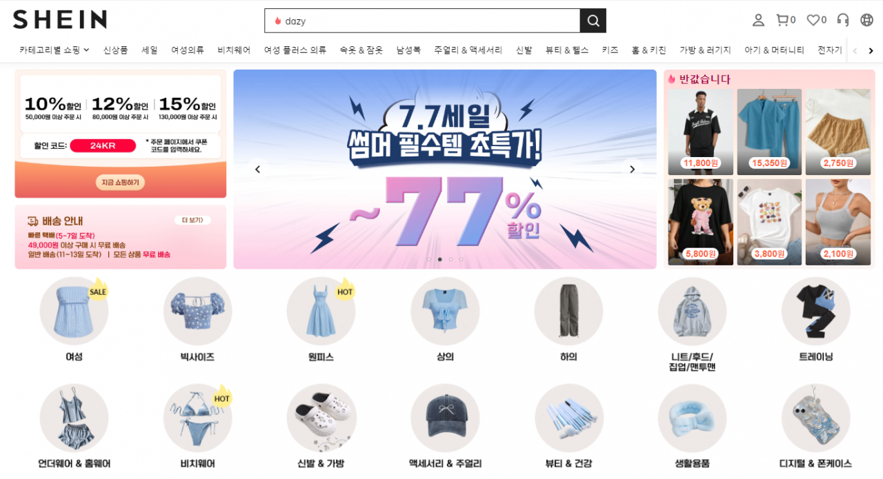 쉬인 홈페이지