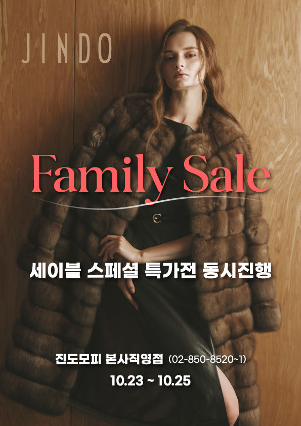 진도 패밀리 세일.